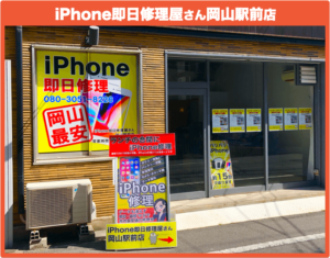iPhoneokayamaekimae-top-3c809b81